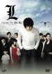 L change the WorLd [ʏ] [DVD]